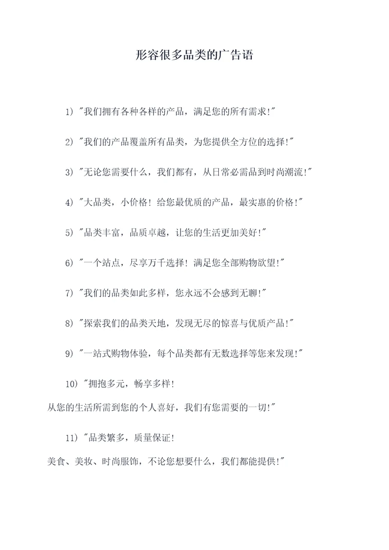 形容很多品类的广告语