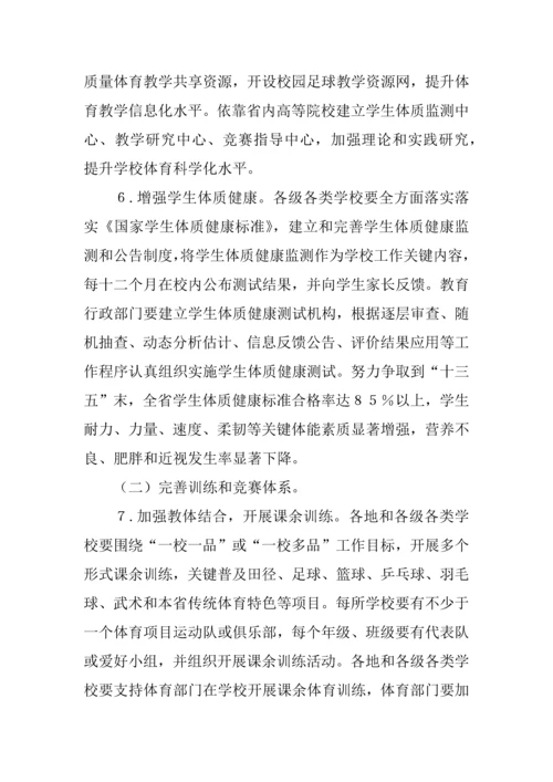 学校体育促进学生身心健康全面发展实施专项方案.docx