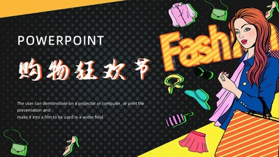 时尚美女购物狂欢节通用PPT模板