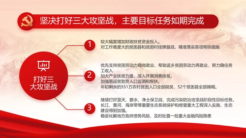 红色党建党支部党员主题党日微党课PPT模板