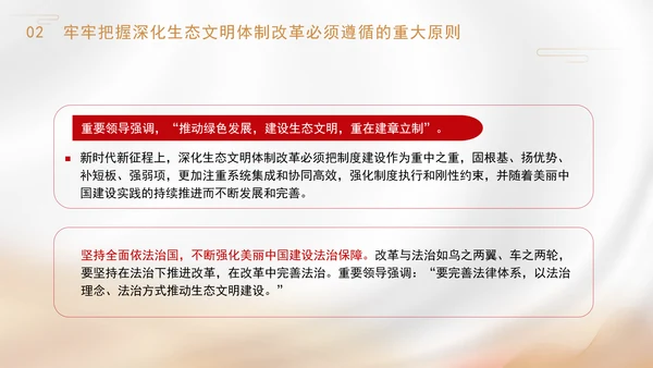 聚焦建设美丽中国深化生态文明体制改革专题党课PPT