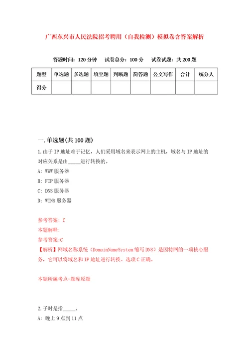 广西东兴市人民法院招考聘用自我检测模拟卷含答案解析5