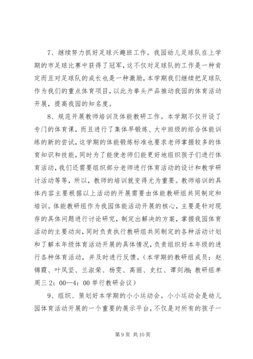 体能教研工作计划.docx