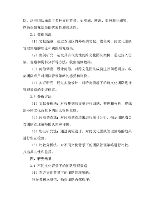 不同文化背景下的团队管理策略