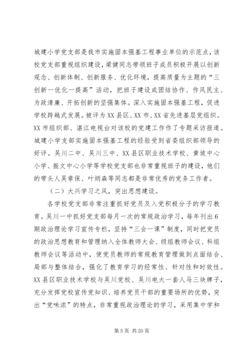 学校党建工作调研报告 (8).docx