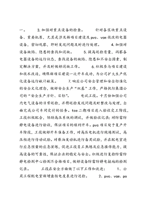 10月安全工作总结 (5)