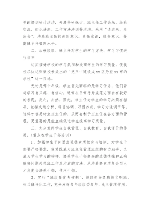 “初中德育工作计划.docx