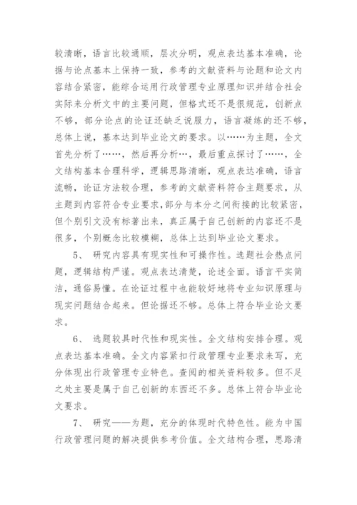 教授指导学生论文的评语80句.docx