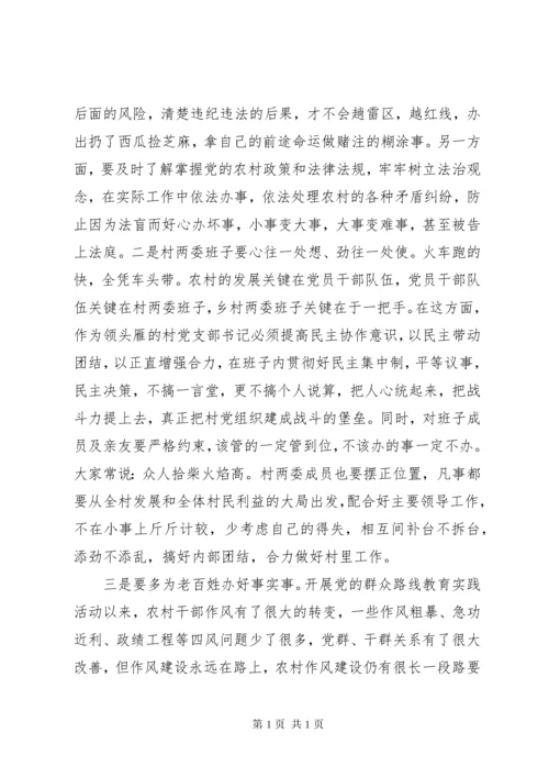 村干部廉政教育活动现场会讲话稿.docx