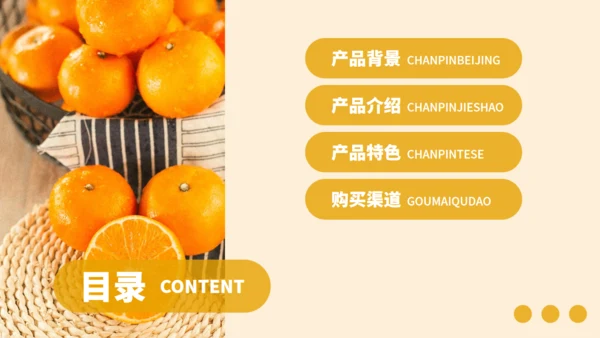 新鲜橘子水果特色介绍通用PPT模板
