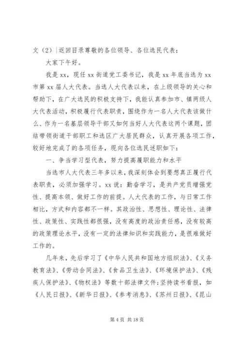 人大代表个人述职报告范文4篇.docx