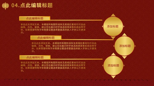 元旦新年春节喜庆通用PPT模板