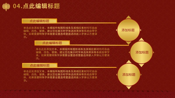 元旦新年春节喜庆通用PPT模板