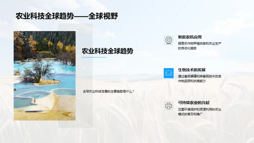 科技助力农业发展