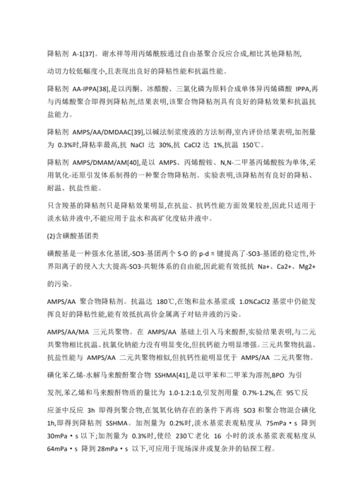 对抗温耐盐钻井液体系及其相关处理剂的研究.docx