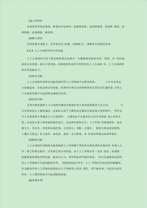 土工合成材料加固法在既有铁路路基基床加固中的应用