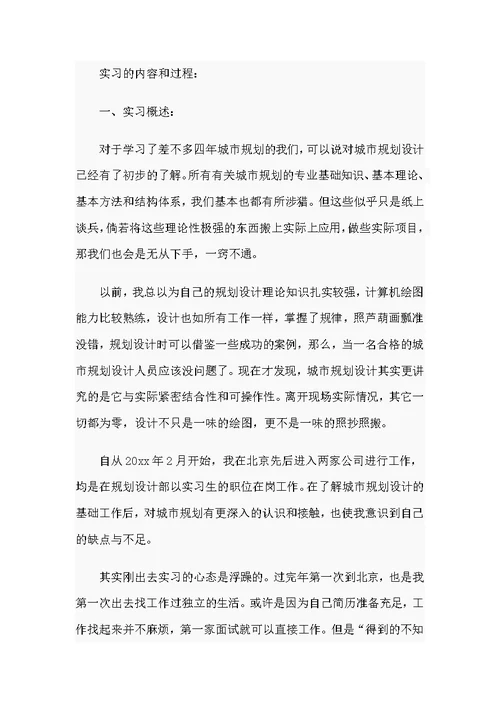 2篇城乡规划实习心得体会