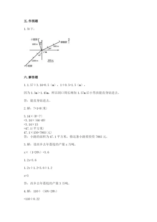 2022人教版六年级上册数学期末考试卷附参考答案（达标题）.docx