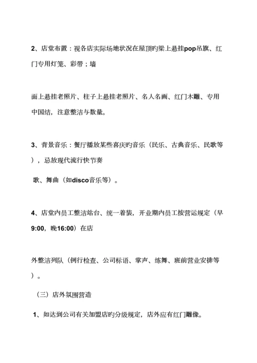 火锅店营销专题策划专题方案.docx