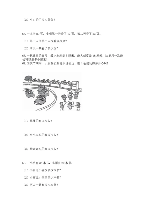 二年级上册数学应用题100道附参考答案【实用】.docx