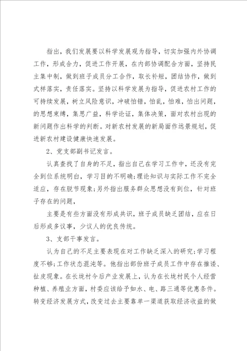社区召开组织生活会会议记录