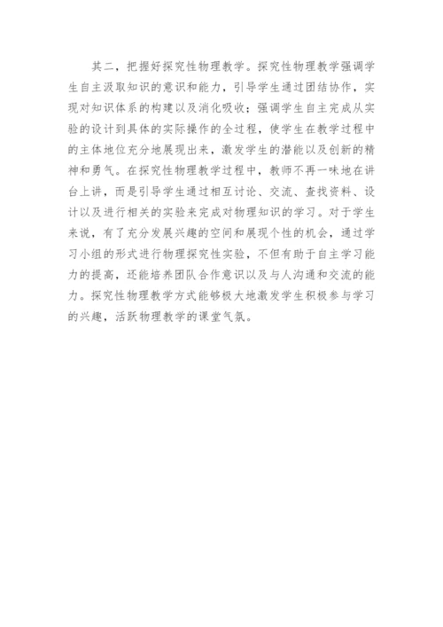 物理教学中的平衡关系研究论文.docx