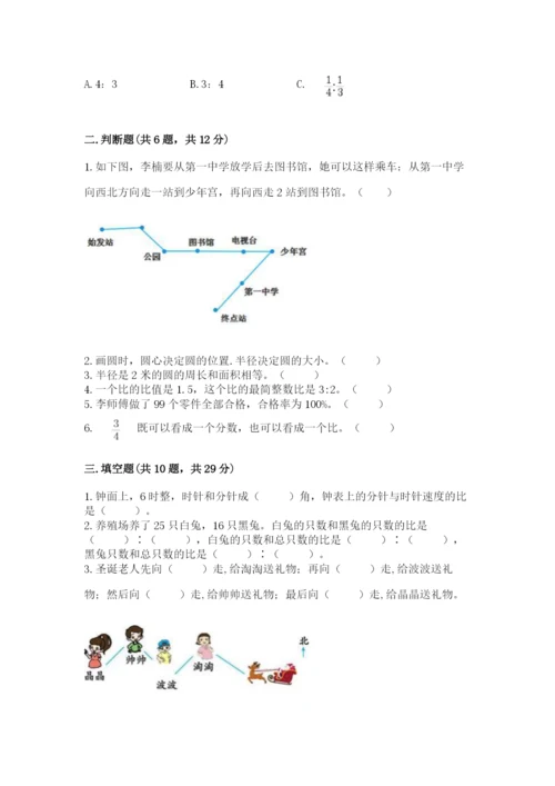 2022人教版六年级上册数学期末测试卷附参考答案【a卷】.docx