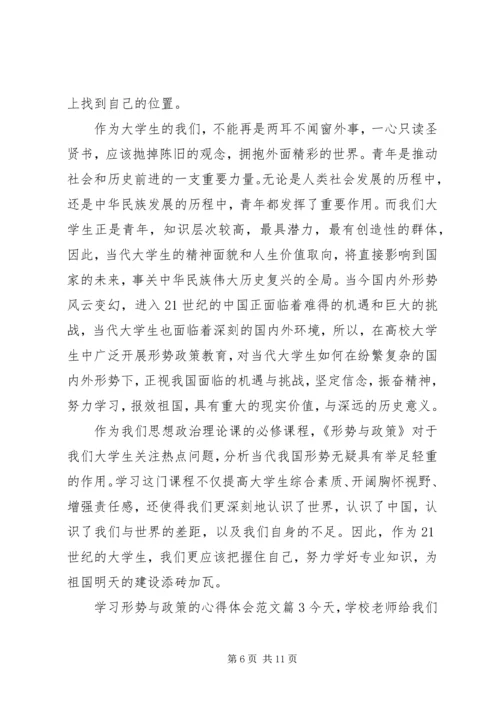 学习形势与政策的心得体会20XX年字左右 (2).docx