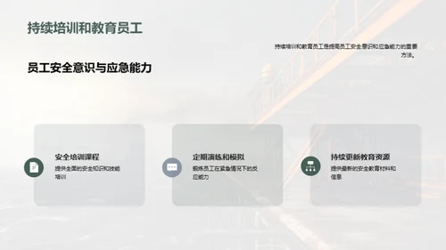 石油安全之典范