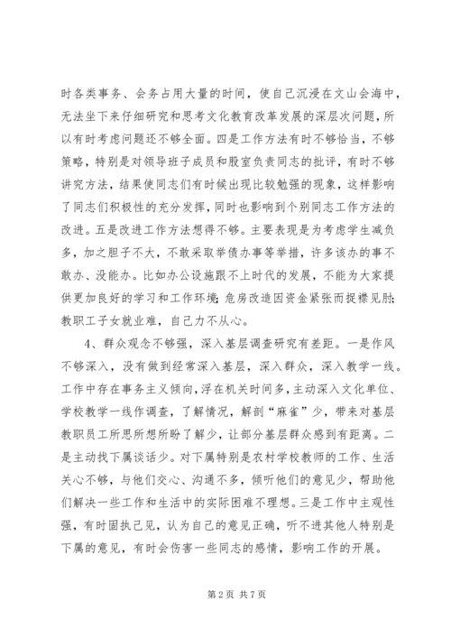 文教局局长党性分析材料(1).docx