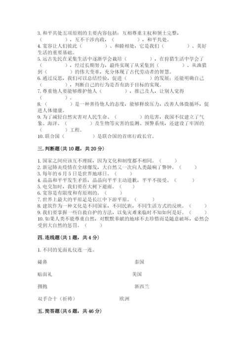 部编版六年级下册道德与法治期末测试卷含答案.docx