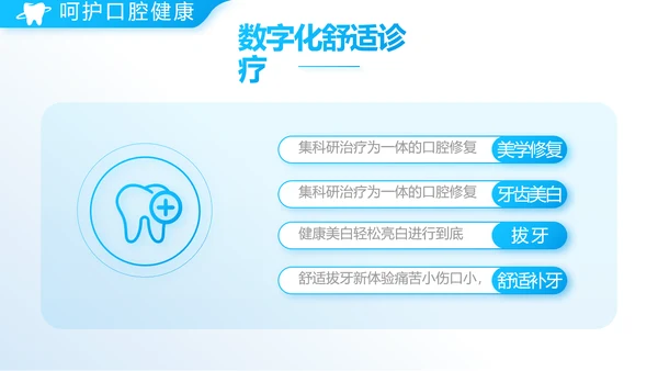 牙科口腔知识宣传演讲动态PPT模板