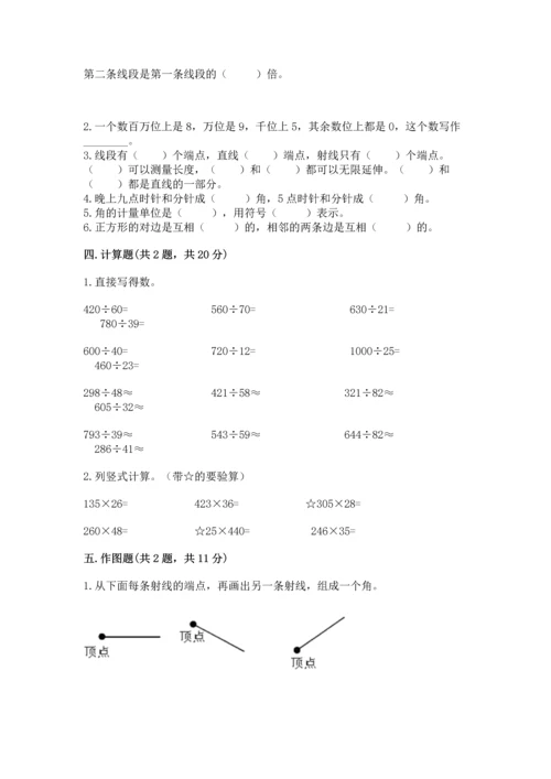 人教版四年级上册数学期末测试卷带答案（基础题）.docx