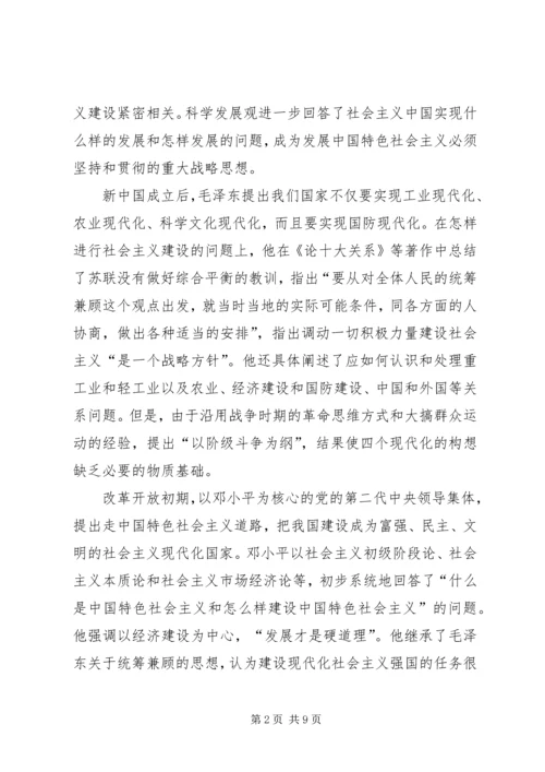 发展思想继承发展交流.docx