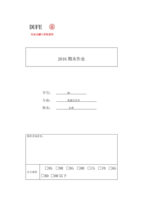 量化投资分析资本市场分析报告