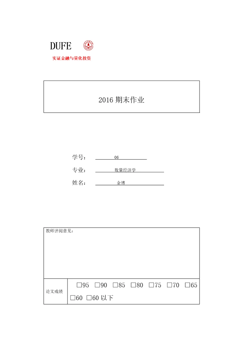 量化投资分析资本市场分析报告