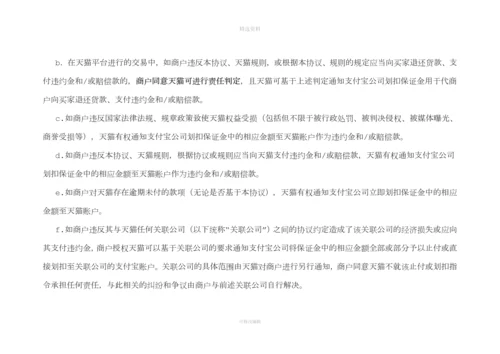 天猫服务协议.docx