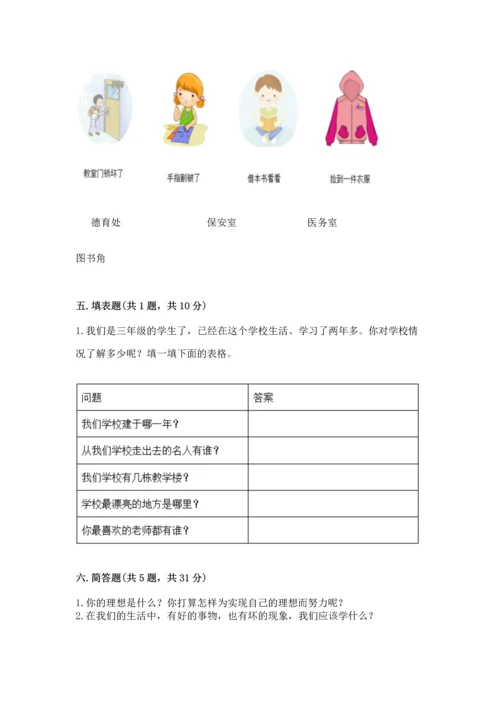 部编版三年级上册道德与法治期中测试卷及完整答案（名师系列）.docx