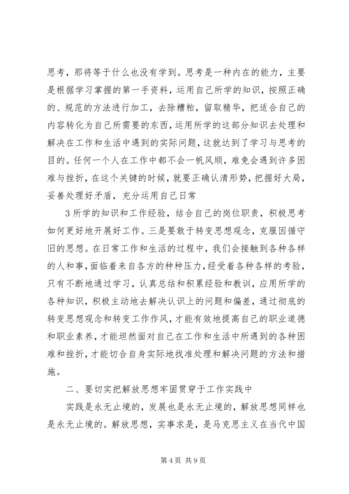 解放思想大讨论活动心得体会[推荐] (4).docx