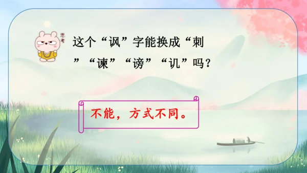 21《邹忌讽齐王纳谏》课件