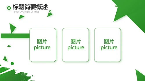 世界杯足球比赛动态PPT
