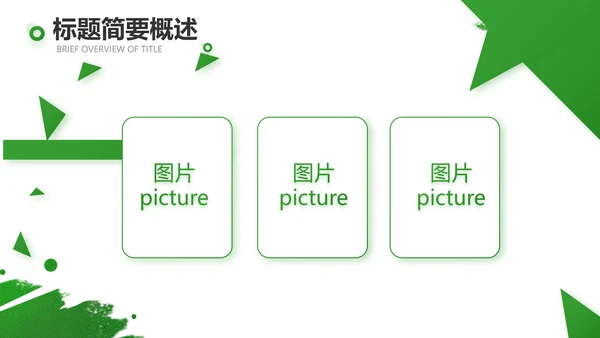 世界杯足球比赛动态PPT