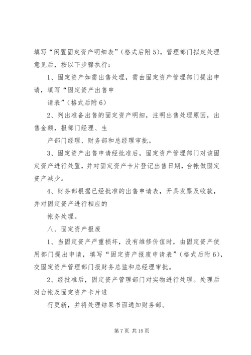 公司资产管理制度 (7).docx