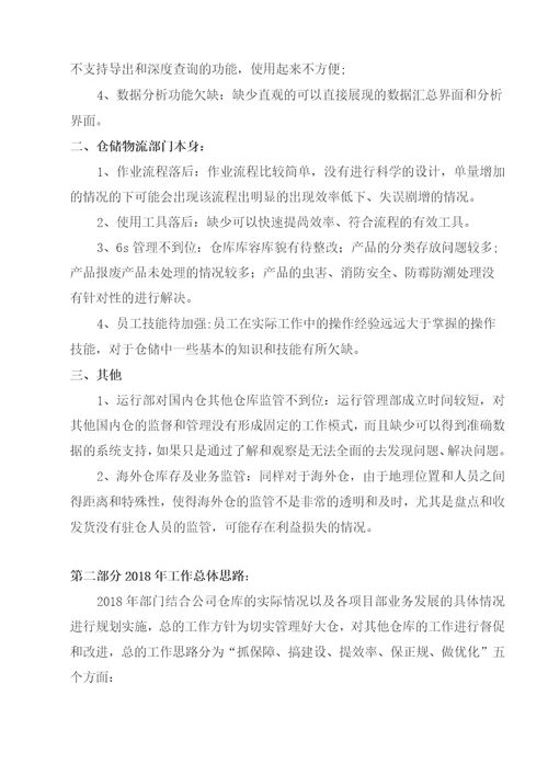 仓储物流部年规划
