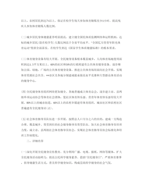 精编健身销售工作参考计划范文1).docx