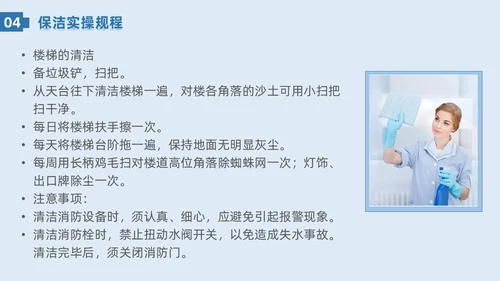 蓝色系简约保洁实操培训家政技能培训PPT课件