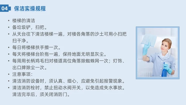 蓝色系简约保洁实操培训家政技能培训PPT课件