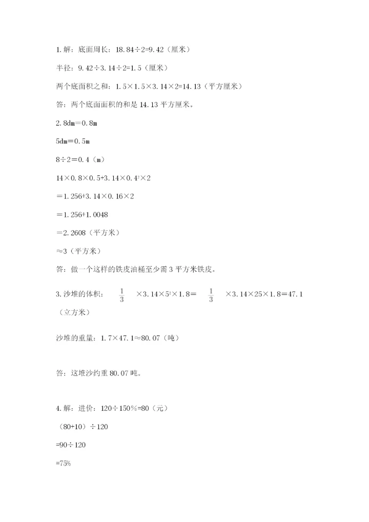 最新版贵州省贵阳市小升初数学试卷（全优）.docx