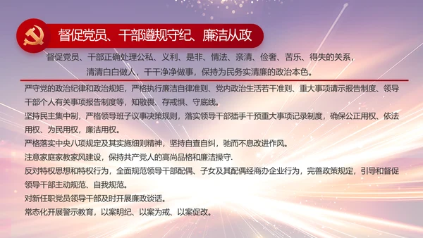 大气党风廉政建设工作总结动态PPT