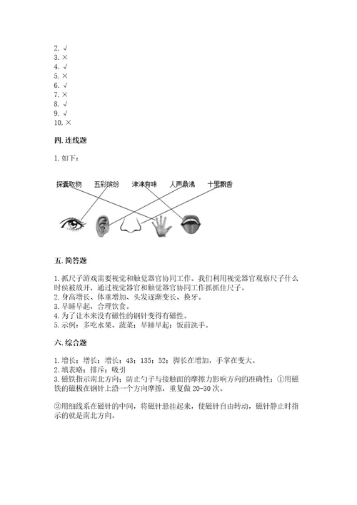 教科版二年级下册科学期末测试卷及答案（夺冠系列）